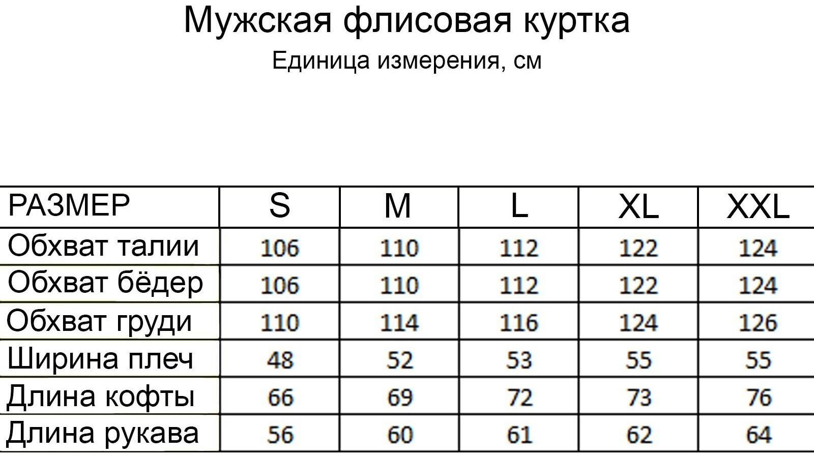 Флисовая куртка мужская, размер М, 46-48