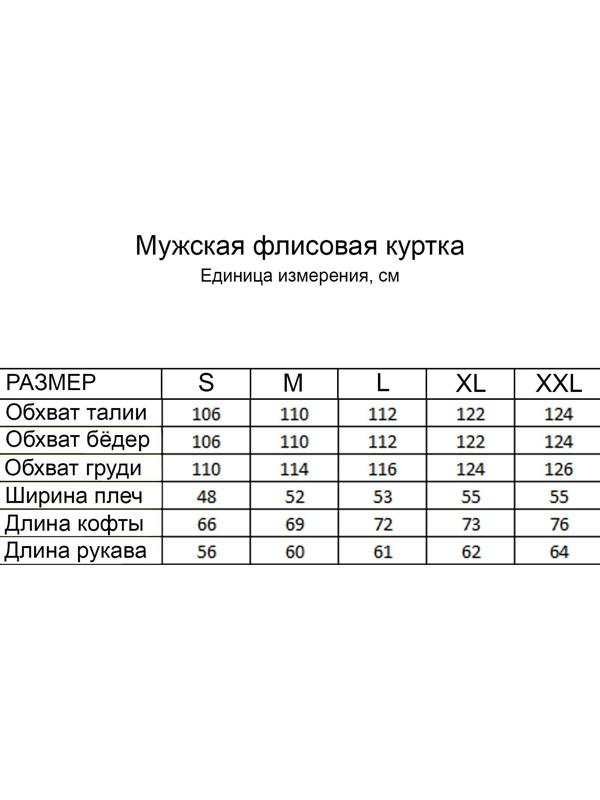 Флисовая куртка мужская, размер XL, 50-52
