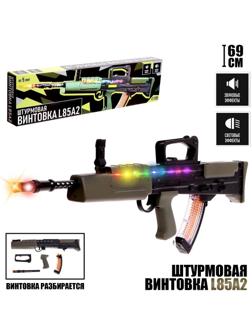 Штурмовая винтовка L85A2, световые, звуковые эффекты, работает от батареек