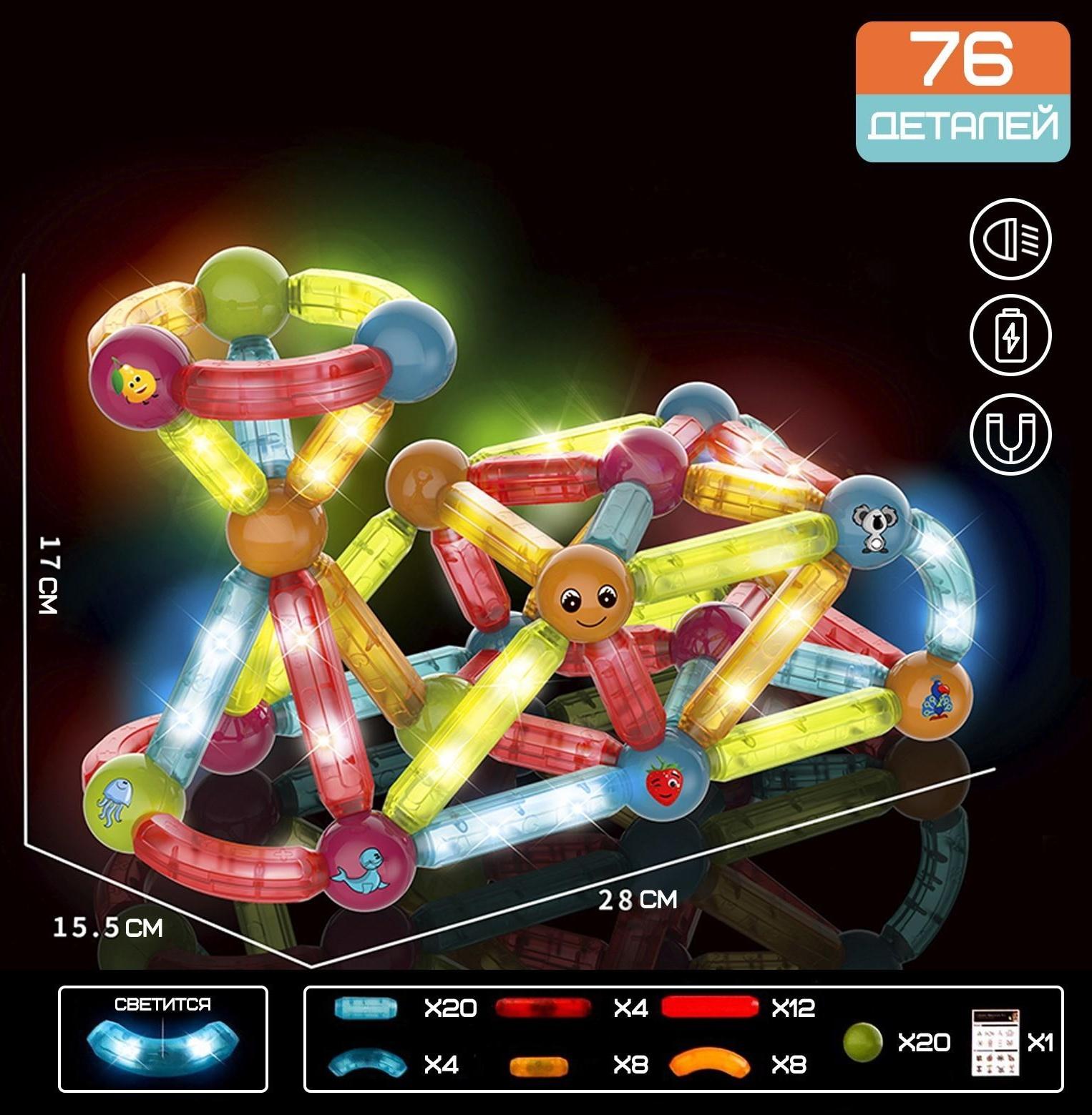 Конструктор магнитный для малышей «Световые палочки», 76 деталей