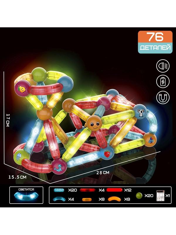Конструктор магнитный для малышей «Световые палочки», 76 деталей