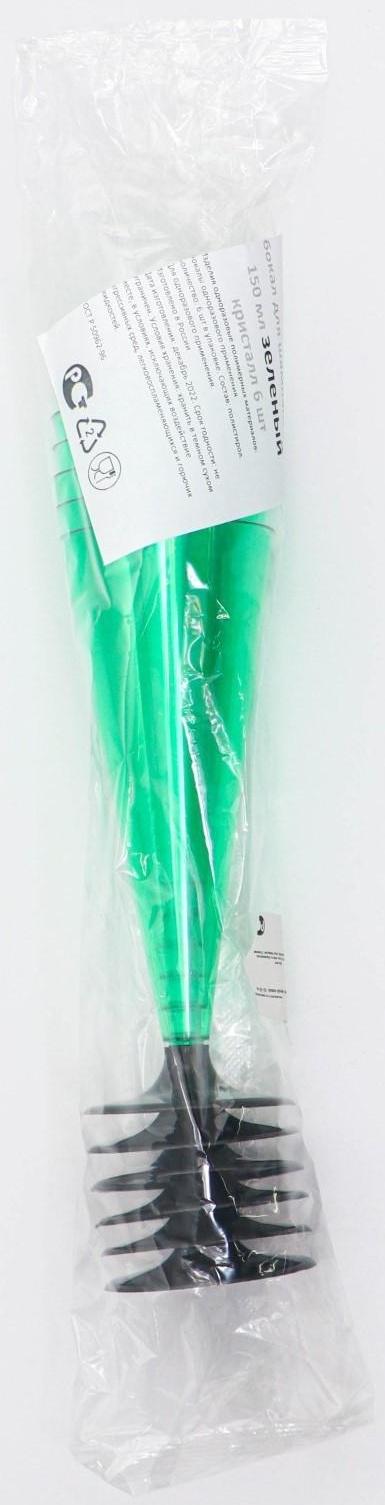 Фужер одноразовый «Конус», 150-180 мл, 6 шт в упаковке, цвет зелёный с чёрной ножкой