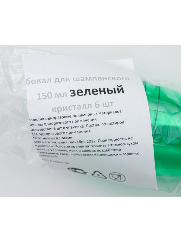 Фужер одноразовый «Конус», 150-180 мл, 6 шт в упаковке, цвет зелёный с чёрной ножкой