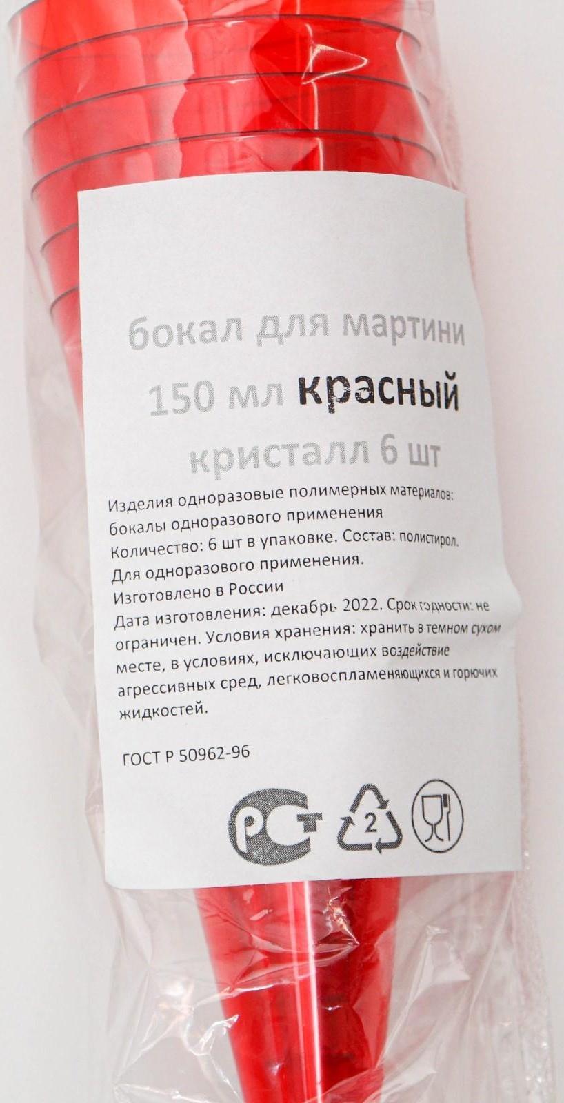 Фужер одноразовый «Конус», 150-180 мл, 6 шт в упаковке, цвет красный с чёрной ножкой
