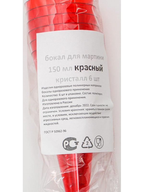 Фужер одноразовый «Конус», 150-180 мл, 6 шт в упаковке, цвет красный с чёрной ножкой