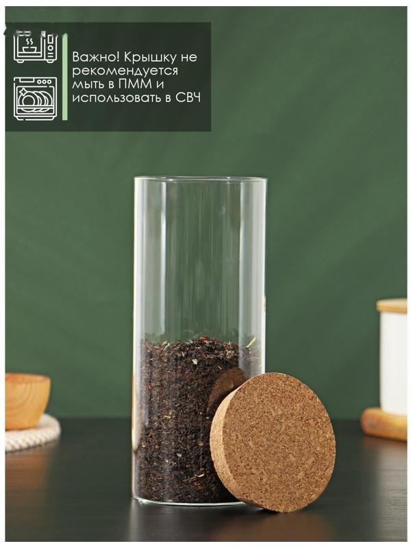 Банка стеклянная для сыпучих продуктов с пробковой крышкой «Классика», 1 л, 8,5×21 см