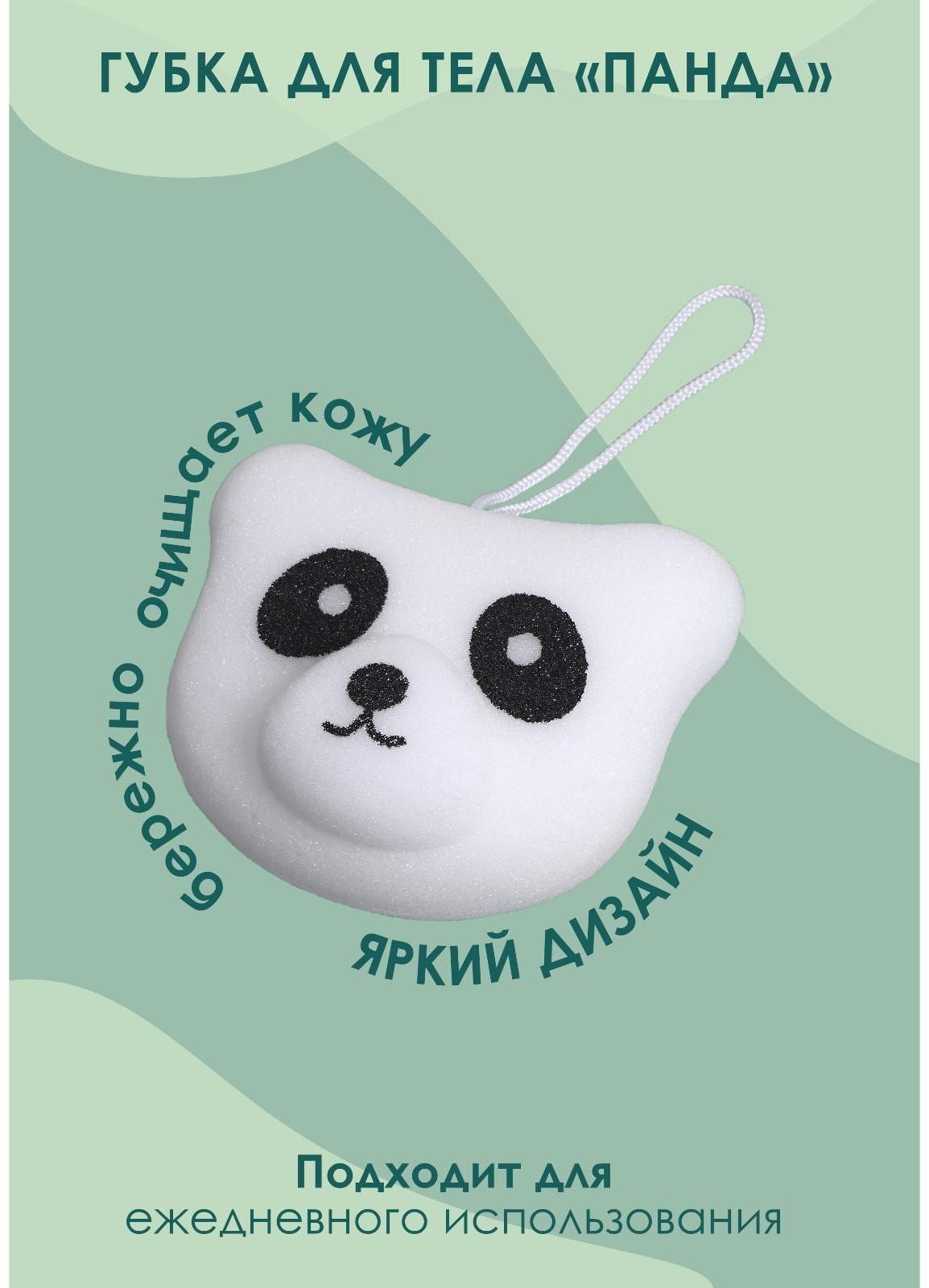 Губка для тела Доляна «Панда», цвет белый