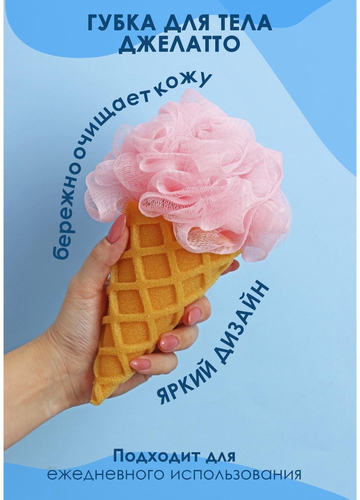Губка для тела Доляна «Джелатто», цвет розовый