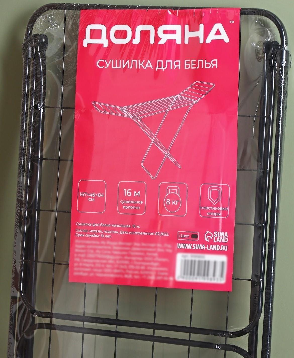Сушилка для белья Доляна, рабочая длина 16 м, цвет чёрный