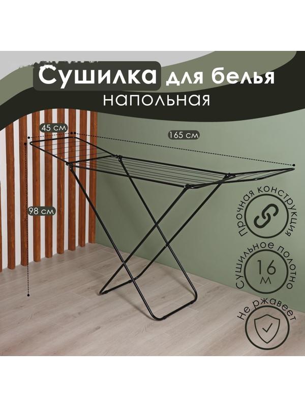Сушилка для белья Доляна, рабочая длина 16 м, цвет чёрный