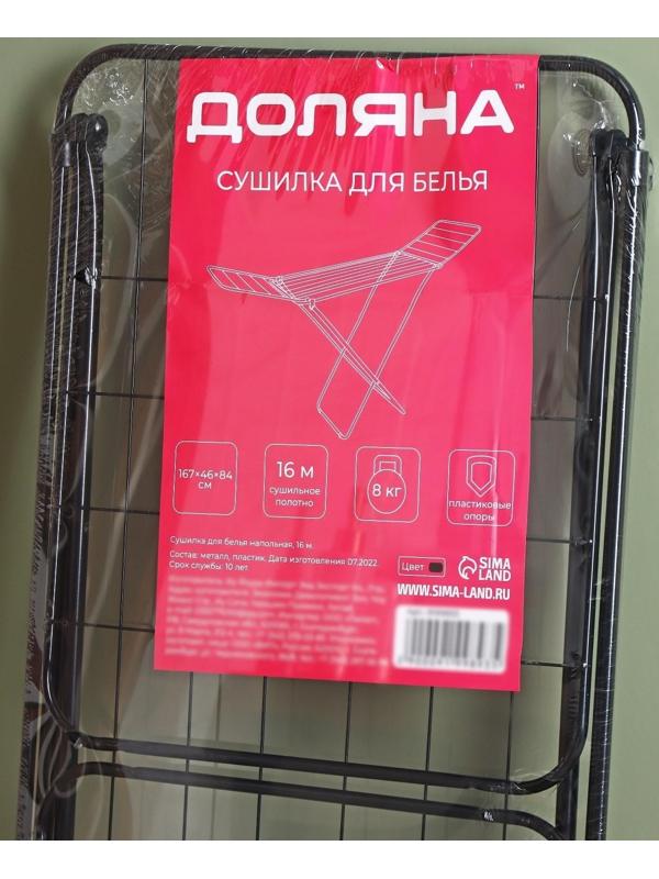 Сушилка для белья Доляна, рабочая длина 16 м, цвет чёрный