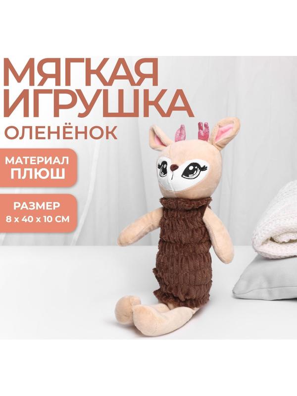 Мягкая игрушка «Оленёнок», 8 х 40 х 10 см