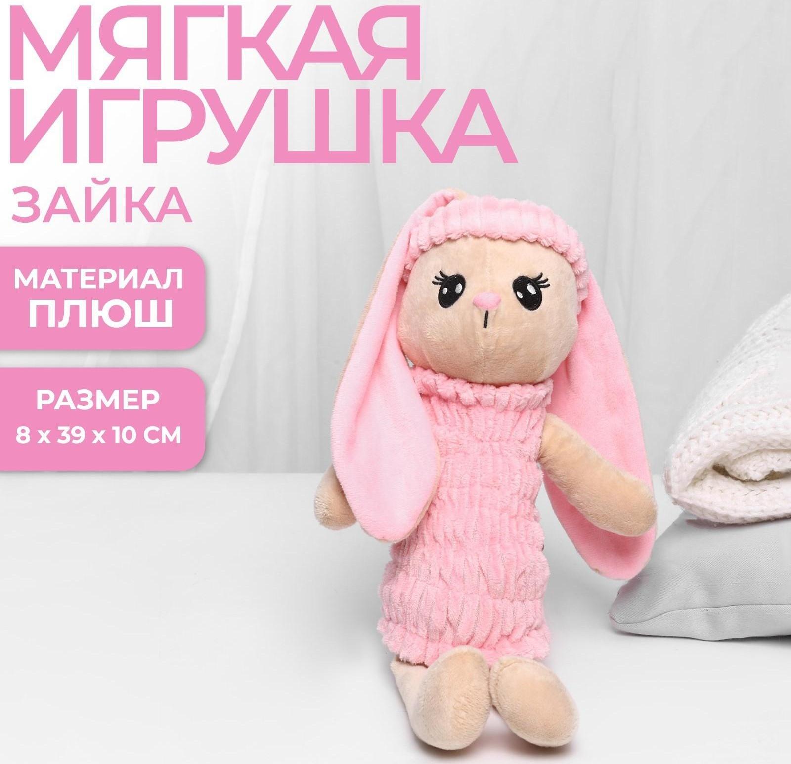 Мягкая игрушка «Зайка», 8 х 39 х 10 см