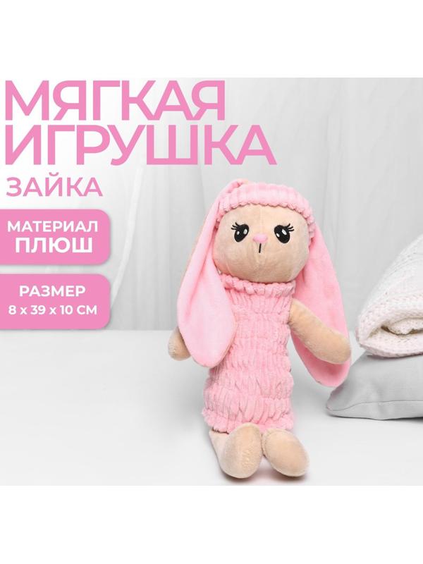 Мягкая игрушка «Зайка», 8 х 39 х 10 см