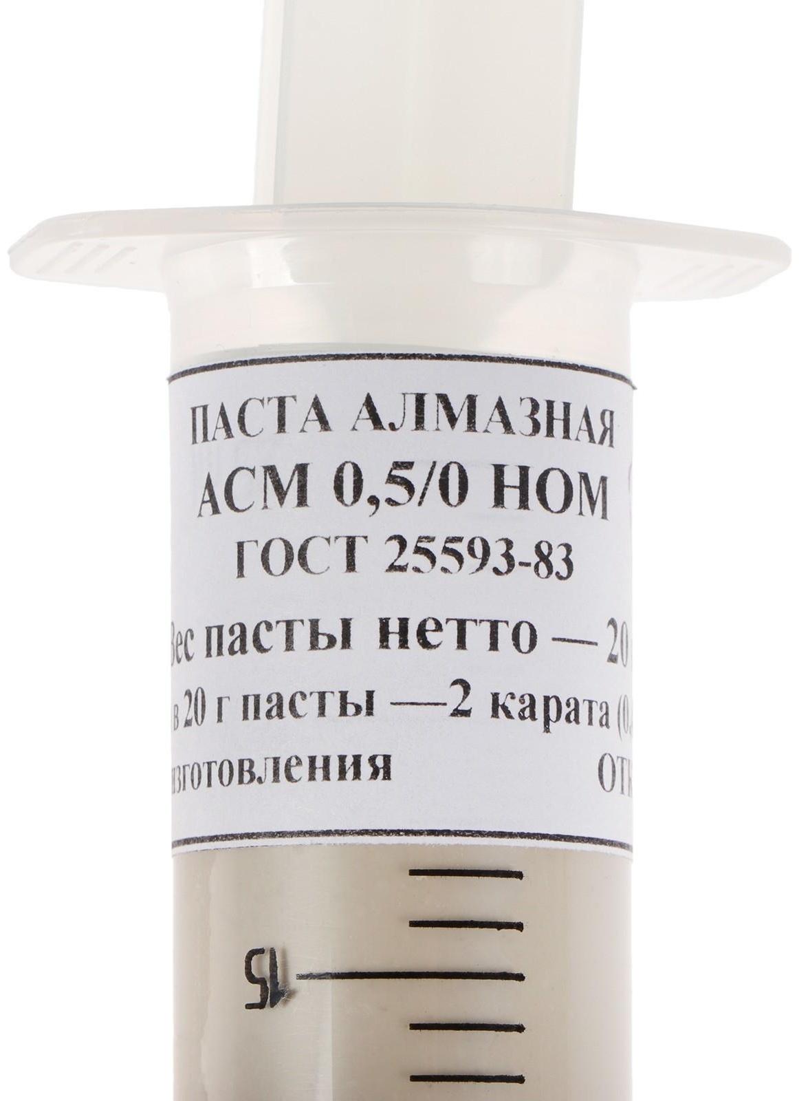 Паста алмазная полировальная АСМ 0,5/0 НОМ, 20 г