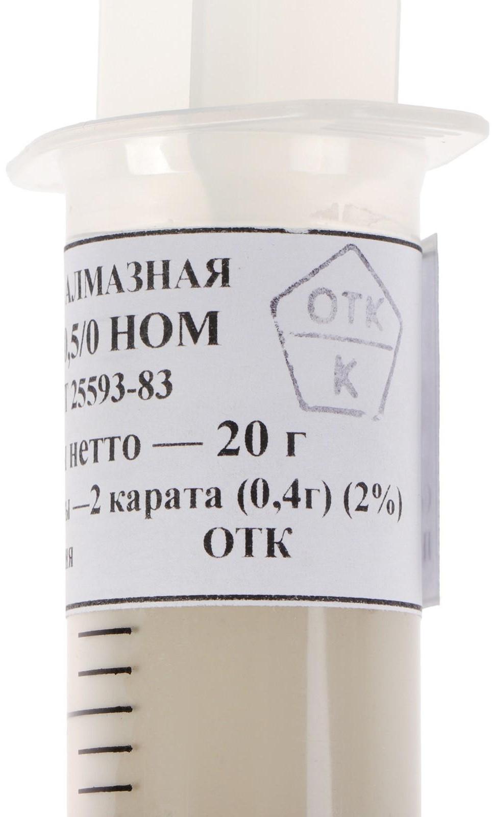 Паста алмазная полировальная АСМ 0,5/0 НОМ, 20 г