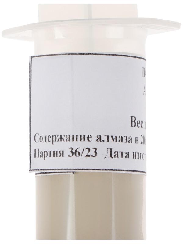 Паста алмазная полировальная АСМ 0,5/0 НОМ, 20 г