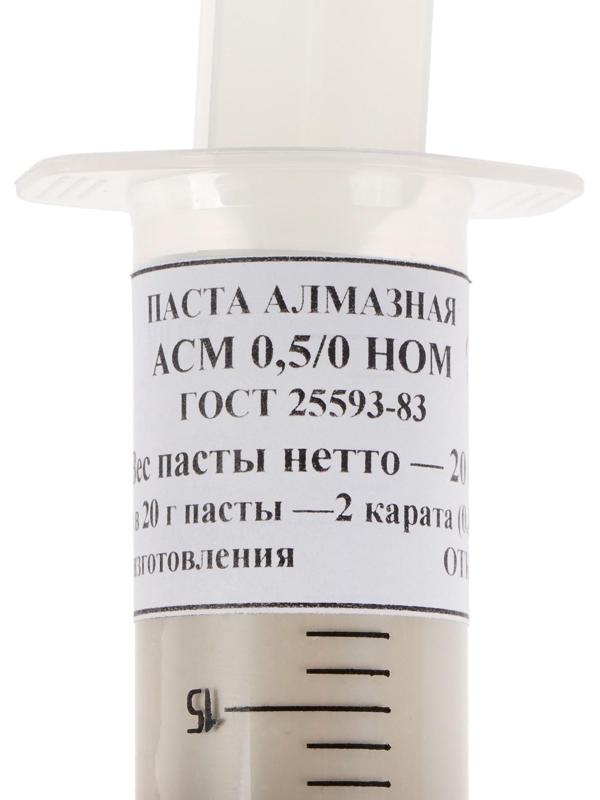 Паста алмазная полировальная АСМ 0,5/0 НОМ, 20 г