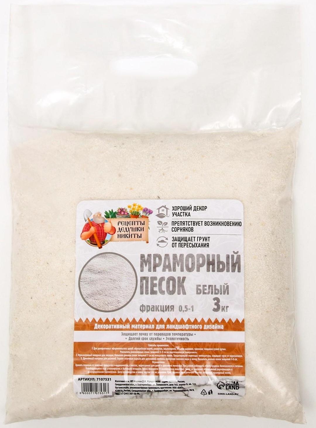 Мраморный песок 