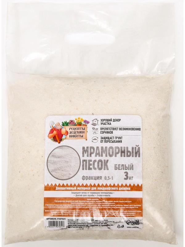 Мраморный песок 