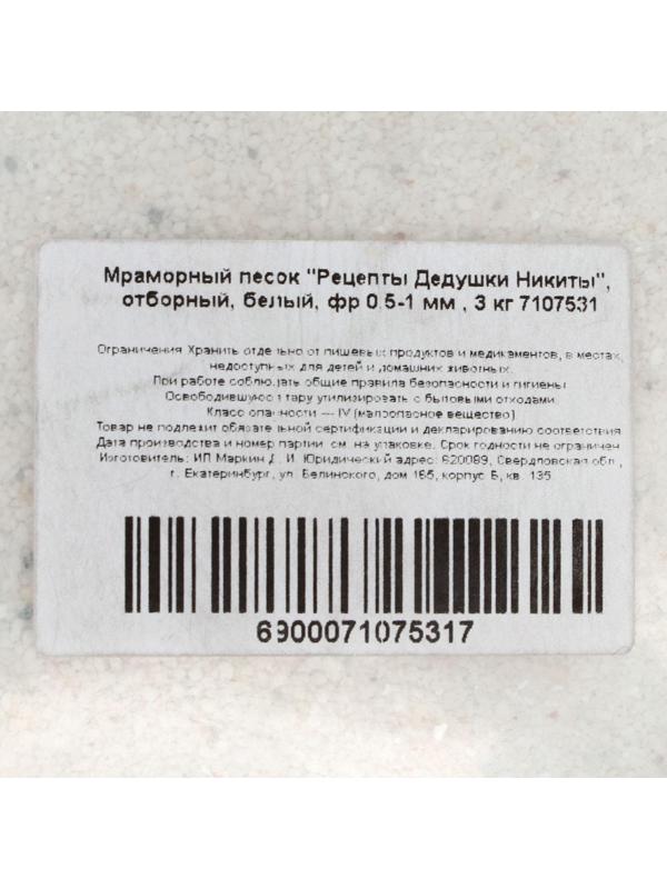 Мраморный песок 