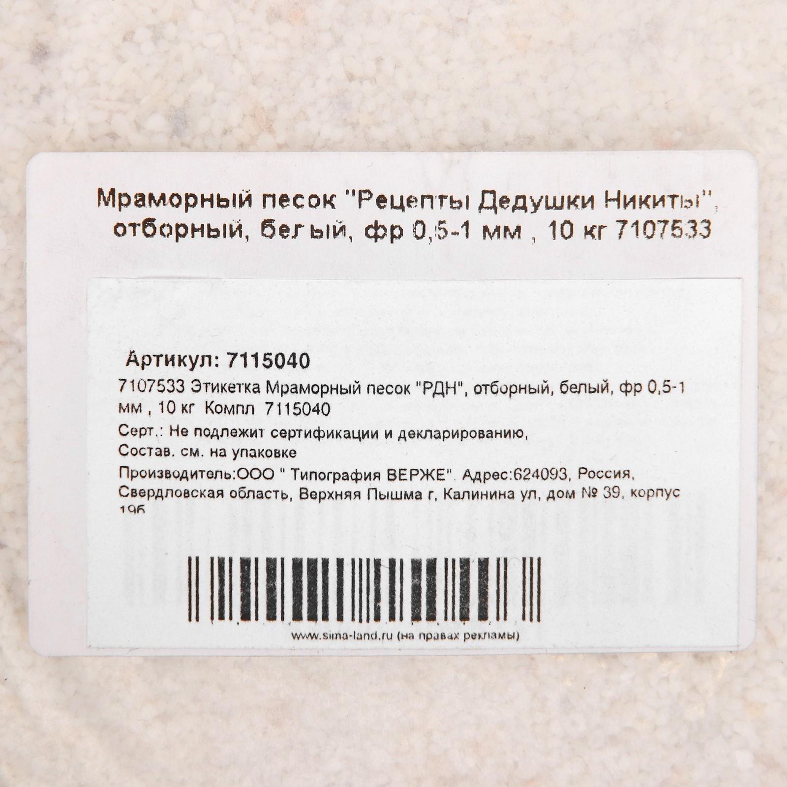 Мраморный песок 