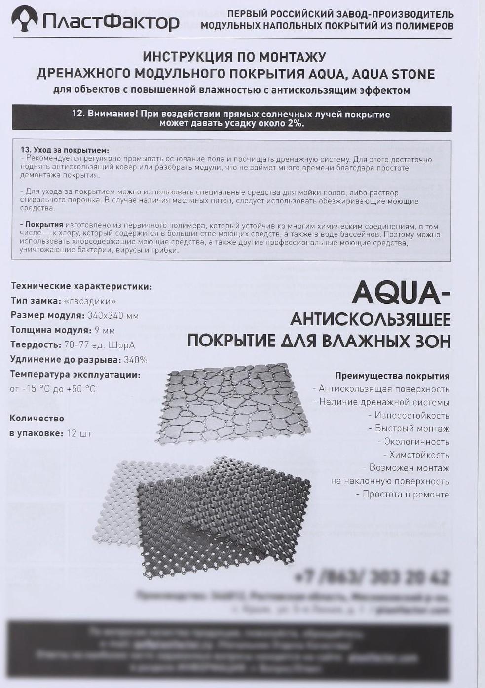 Напольное модульное покрытие AQUA STONE, 34×34 см, 12 шт в упаковке, цвет синий