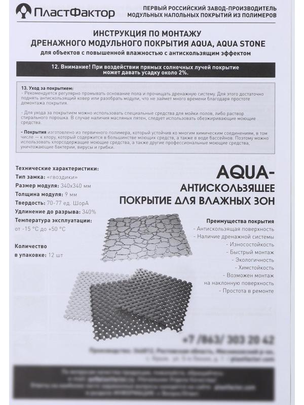 Напольное модульное покрытие AQUA STONE, 34×34 см, 12 шт в упаковке, цвет синий