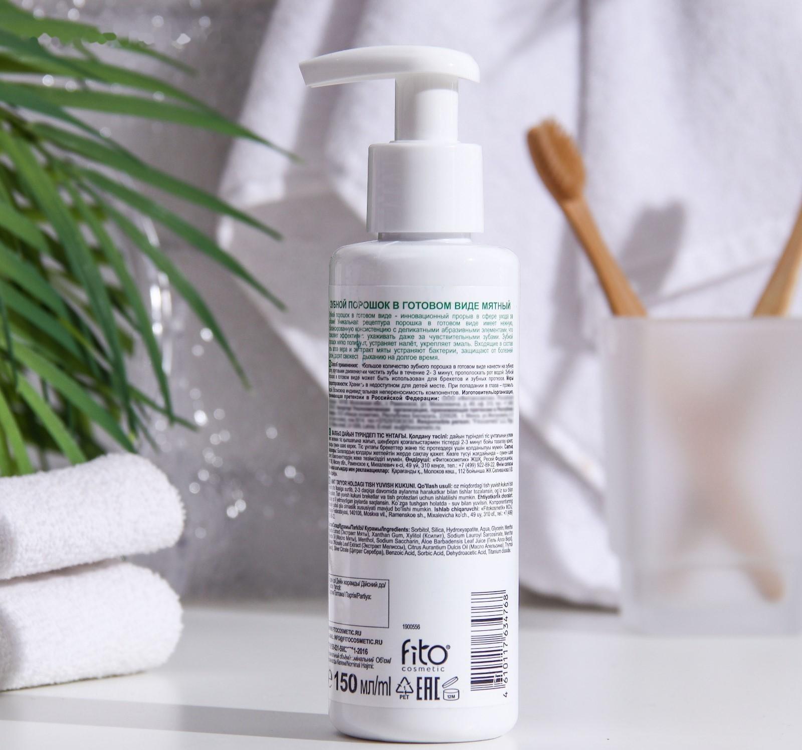 Зубной порошок мятный в готовом виде с дозатором, 150 мл