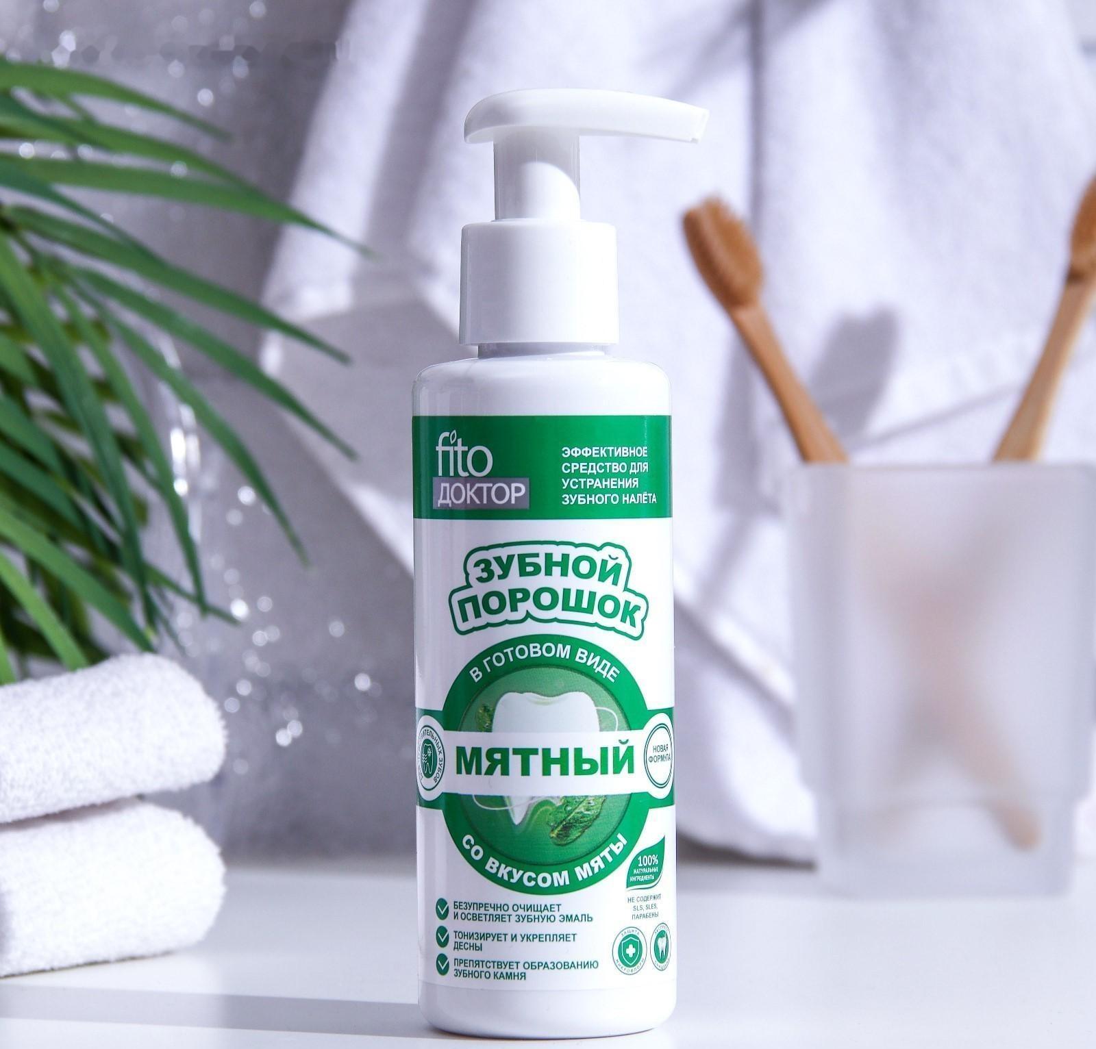 Зубной порошок мятный в готовом виде с дозатором, 150 мл