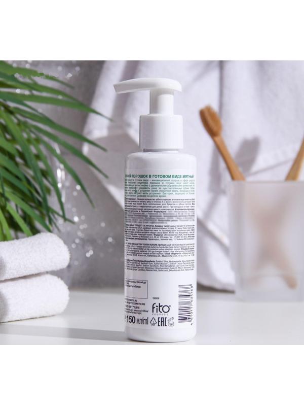 Зубной порошок мятный в готовом виде с дозатором, 150 мл