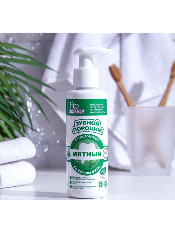 Зубной порошок мятный в готовом виде с дозатором, 150 мл
