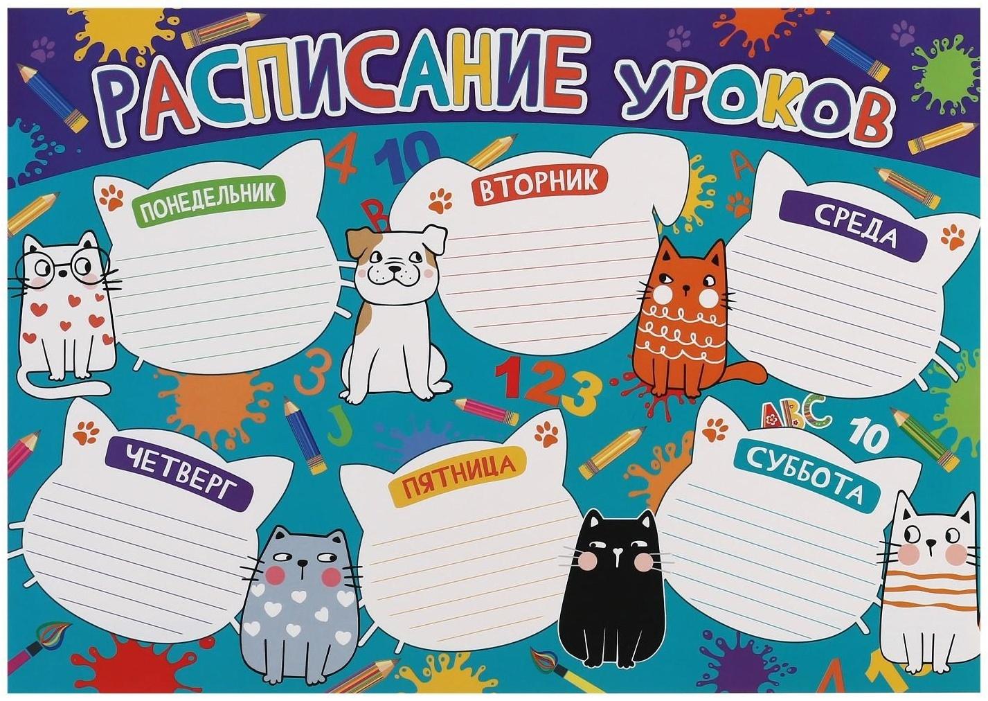 Расписание уроков 