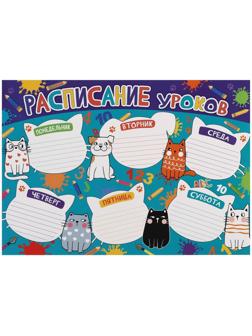 Расписание уроков 