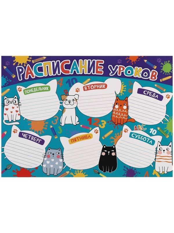 Расписание уроков 