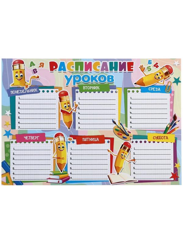 Расписание уроков 