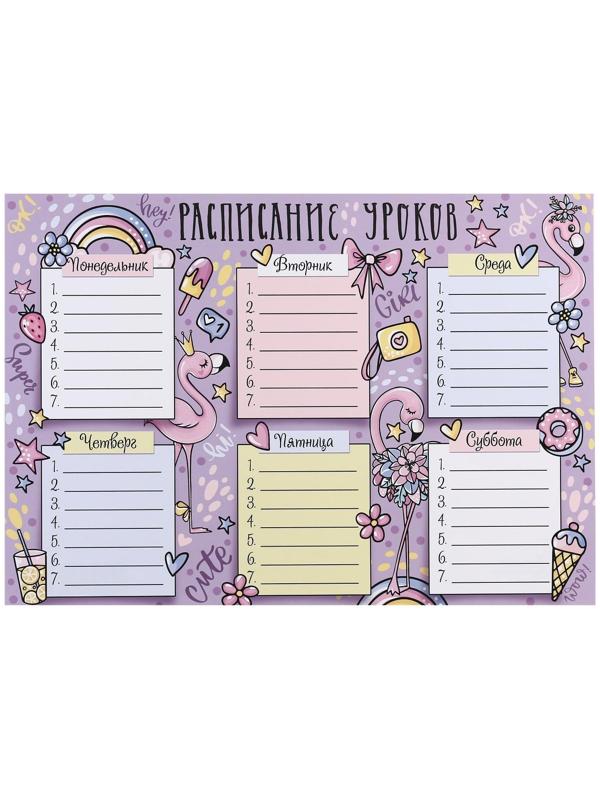 Расписание уроков 