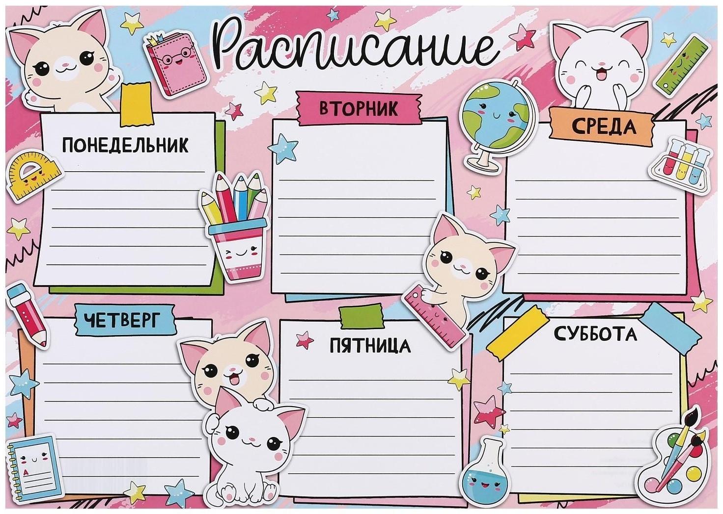 Расписание уроков 