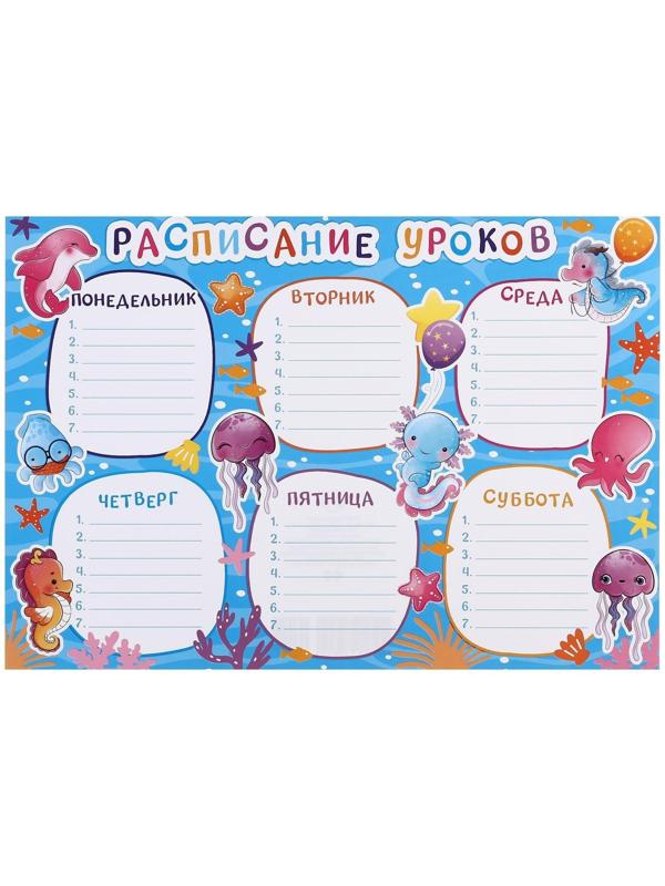 Расписание уроков 