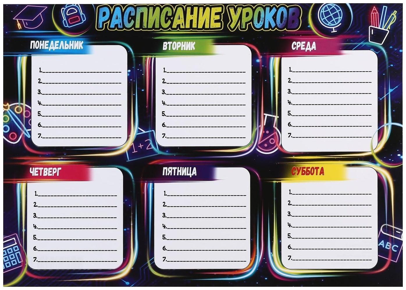 Расписание уроков 