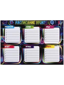 Расписание уроков 