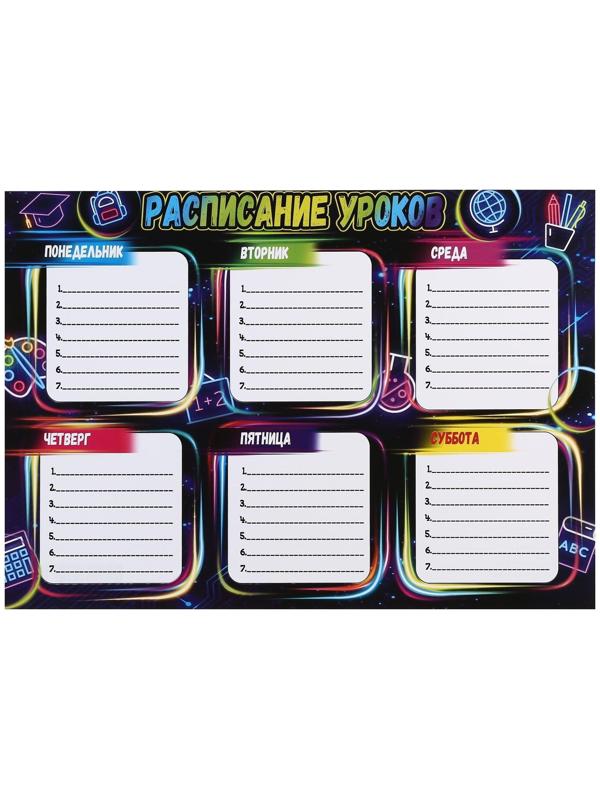 Расписание уроков 