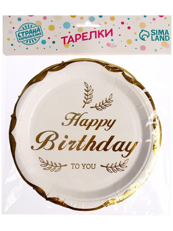 Тарелки бумажные «С днём рождения», в наборе 6 штук, цвет золото