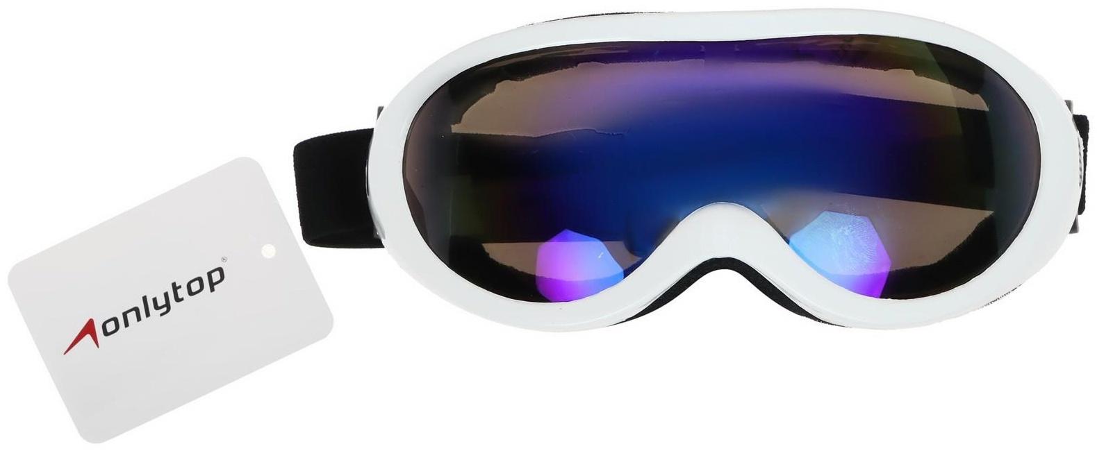 Маска горнолыжная ONLYTOP, цвет белый