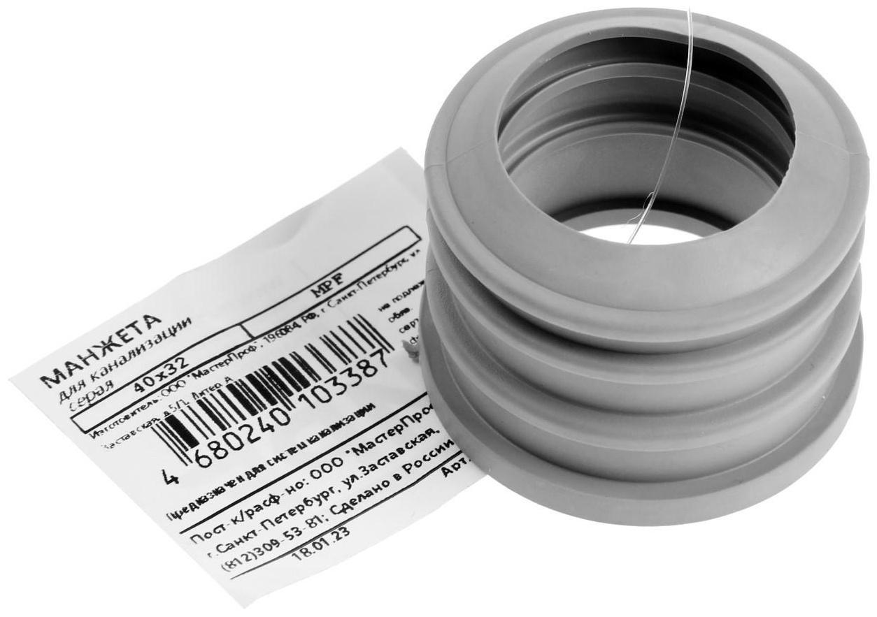 Манжета переходная MasterProf ИС.131768, d=40 х 32 мм, для канализационных труб, ТЭП, серая