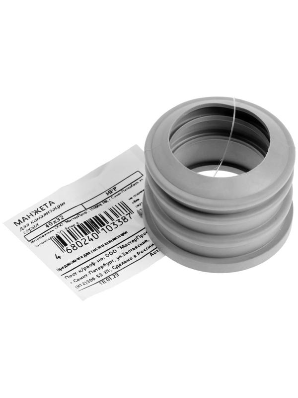 Манжета переходная MasterProf ИС.131768, d=40 х 32 мм, для канализационных труб, ТЭП, серая
