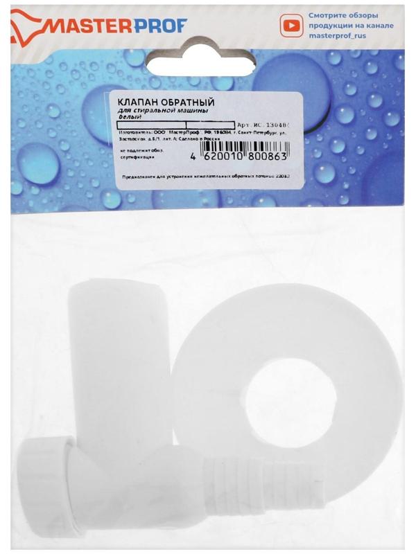 Сифон для стиральной машины Masterprof ИС.130486, d=32 мм, белый