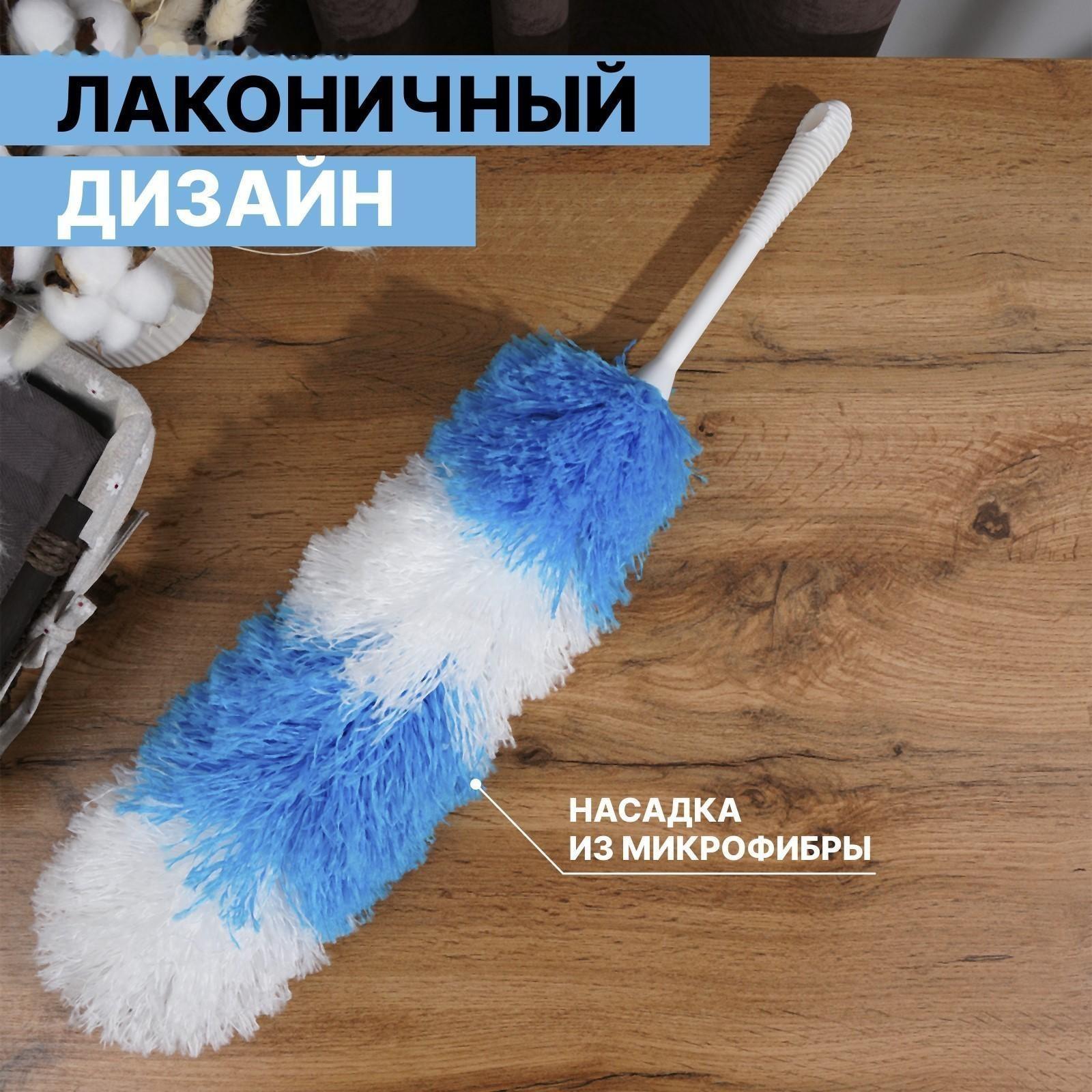 Щётка для удаления пыли Доляна «Небо», 2 цвета, микрофибра, 61 см