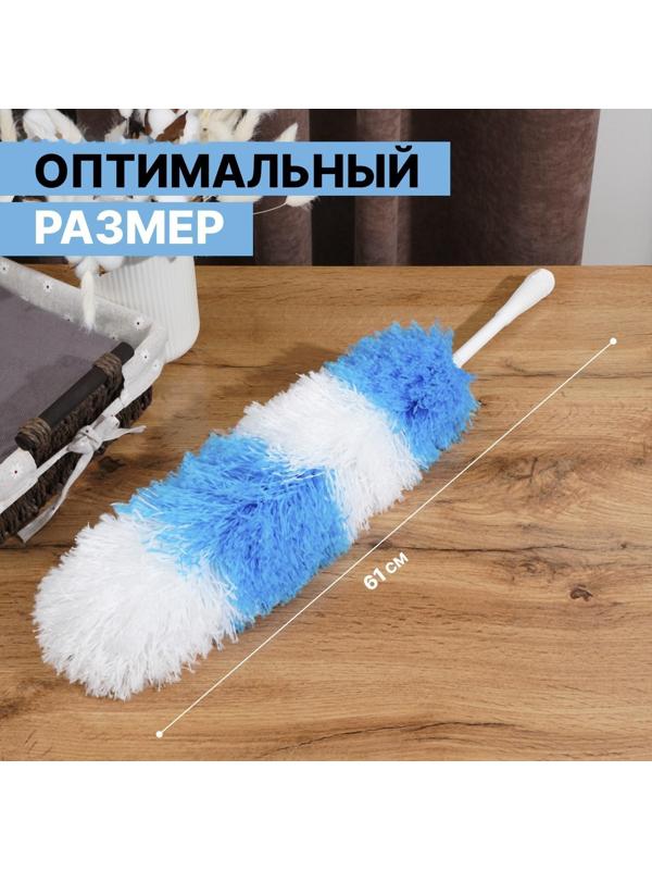 Щётка для удаления пыли Доляна «Небо», 2 цвета, микрофибра, 61 см