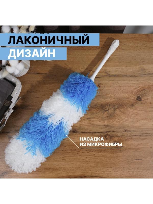 Щётка для удаления пыли Доляна «Небо», 2 цвета, микрофибра, 61 см